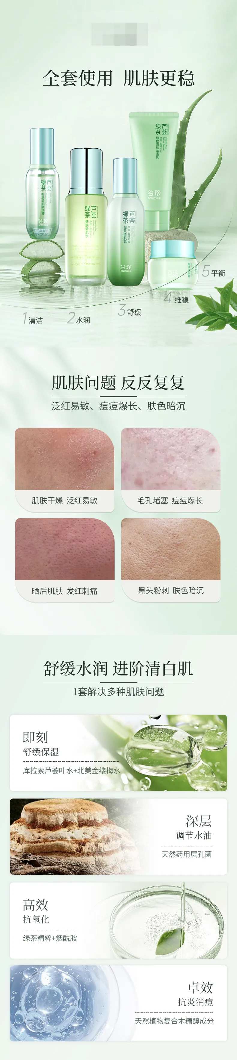 绿茶芦荟护肤品详情页-采灵感-cailinggan.com