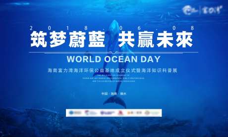 地产海洋活动科普展背景板-采灵感-https://www.cailinggan.com/