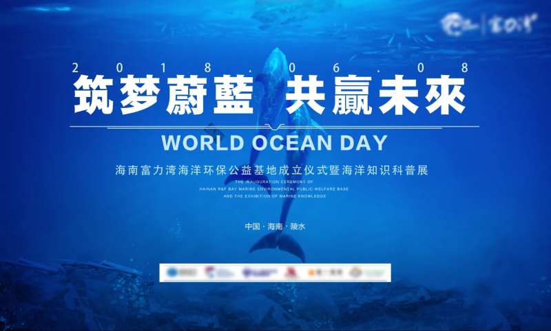 地产海洋活动科普展背景板-采灵感-cailinggan.com