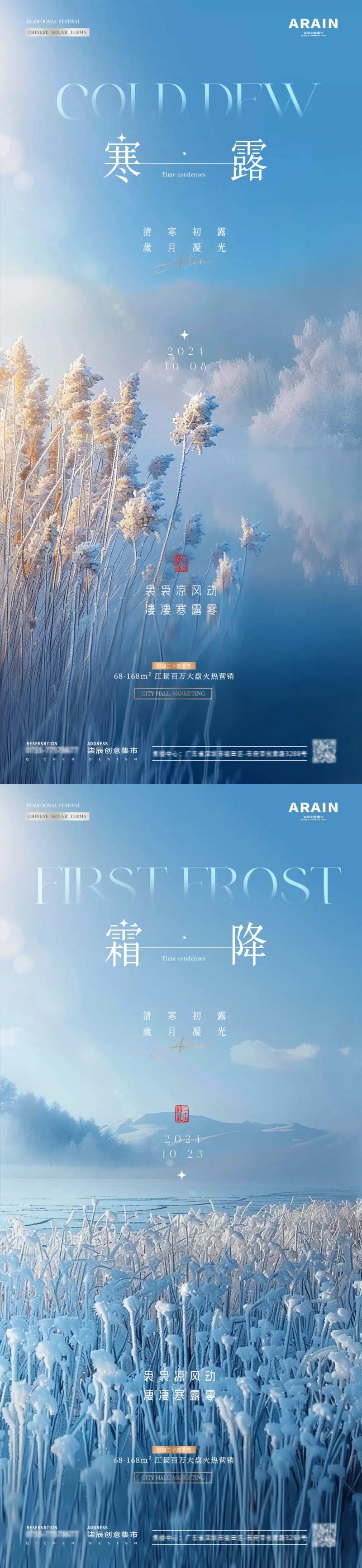 地产寒露霜降结霜风景海报-采灵感-cailinggan.com