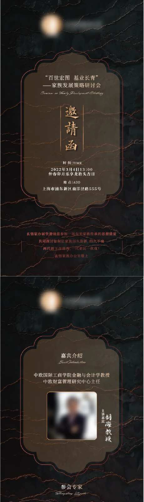研讨会邀请函H5-采灵感-https://www.cailinggan.com/