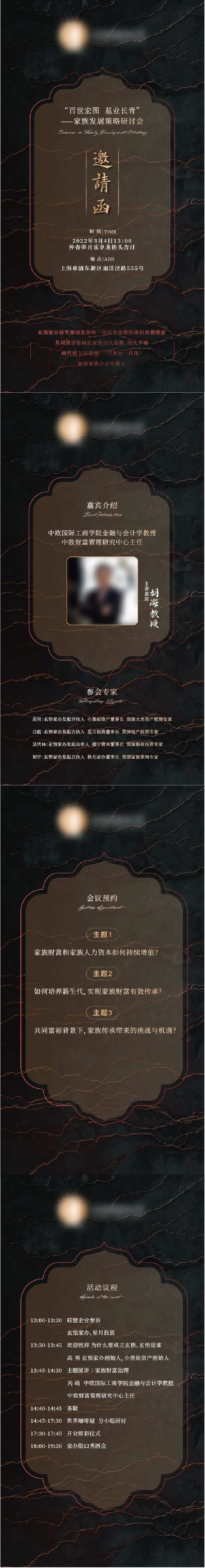 研讨会邀请函H5-采灵感-cailinggan.com