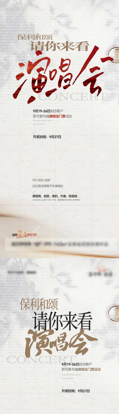 地产抽奖送演唱会门票活动单图-采灵感-https://www.cailinggan.com/