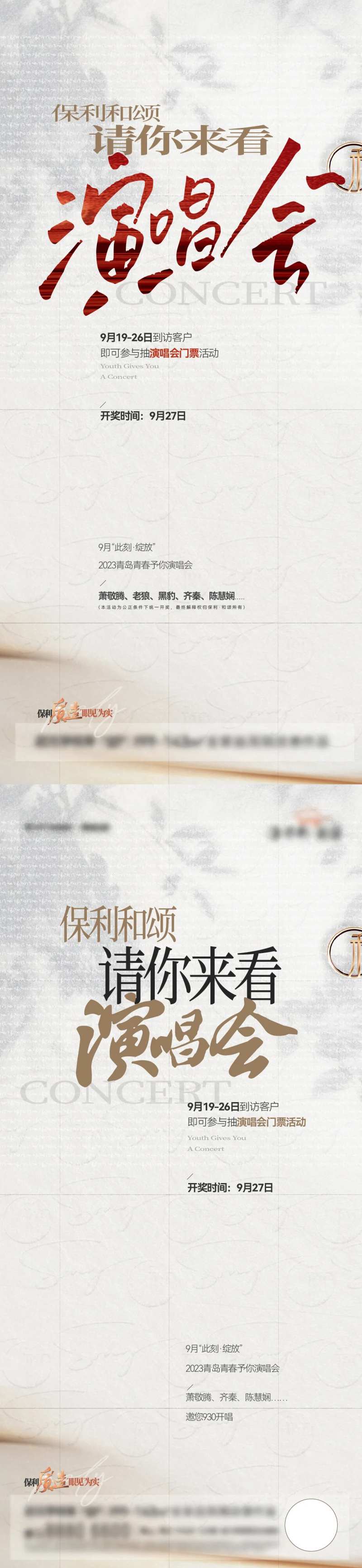 地产抽奖送演唱会门票活动单图-采灵感-cailinggan.com