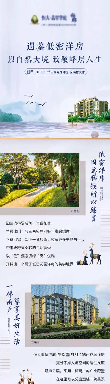 遇鉴低密洋房专题设计-采灵感-https://www.cailinggan.com/