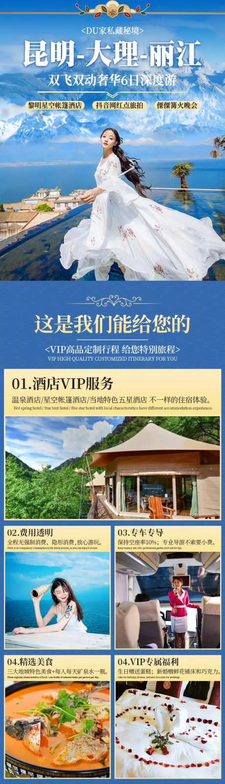 云南昆大丽奢华游6日详情页-采灵感-https://www.cailinggan.com/