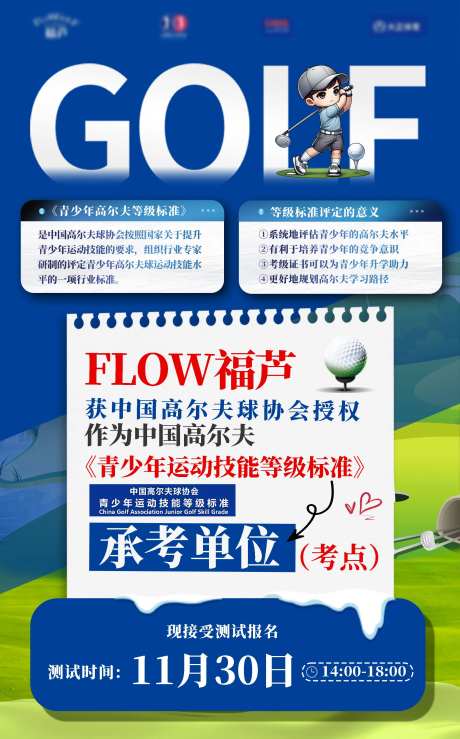 高尔夫等级考试活动海报-采灵感-https://www.cailinggan.com/