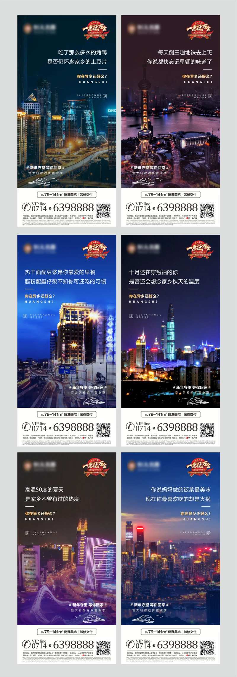 返乡置业一票抵万金系列海报-采灵感-cailinggan.com