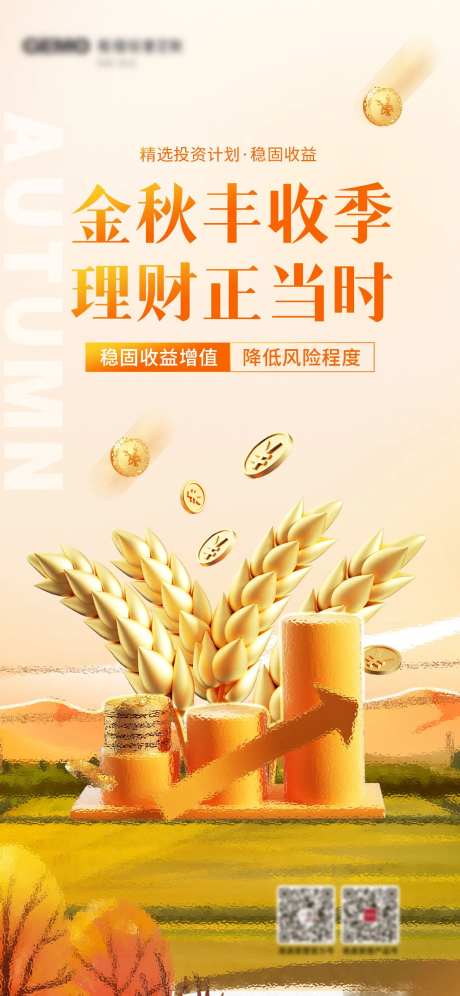 金融理财海报-采灵感-https://www.cailinggan.com/