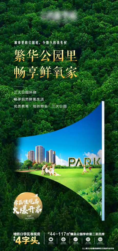 地产绿色森系价值点海报-采灵感-https://www.cailinggan.com/
