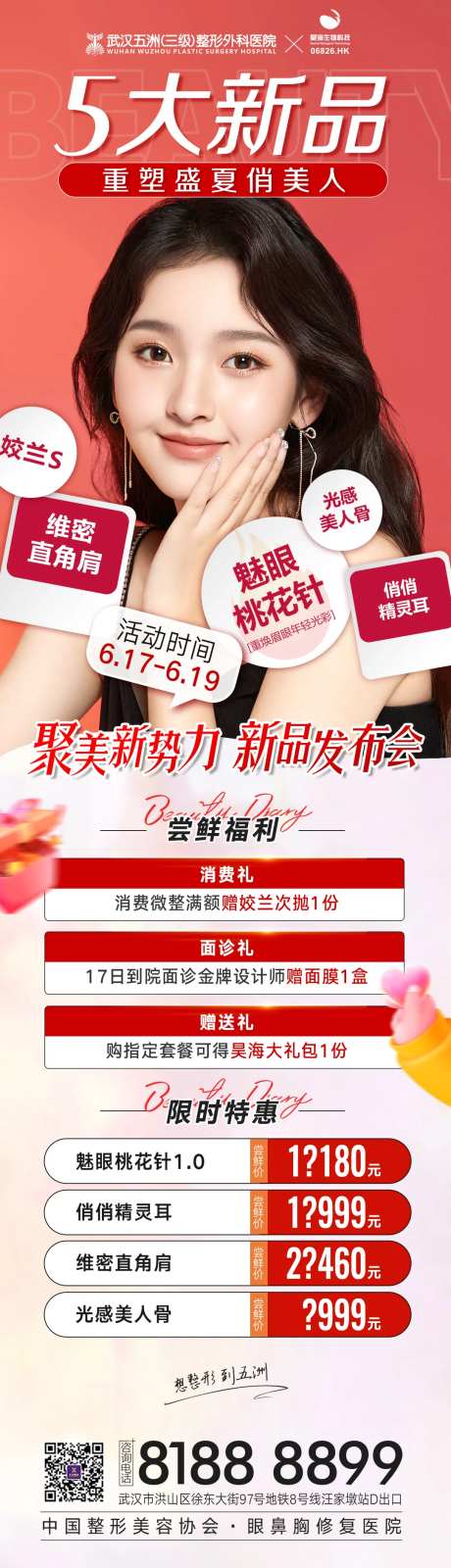 医美护肤抗衰新品项目促销长图-采灵感-https://www.cailinggan.com/