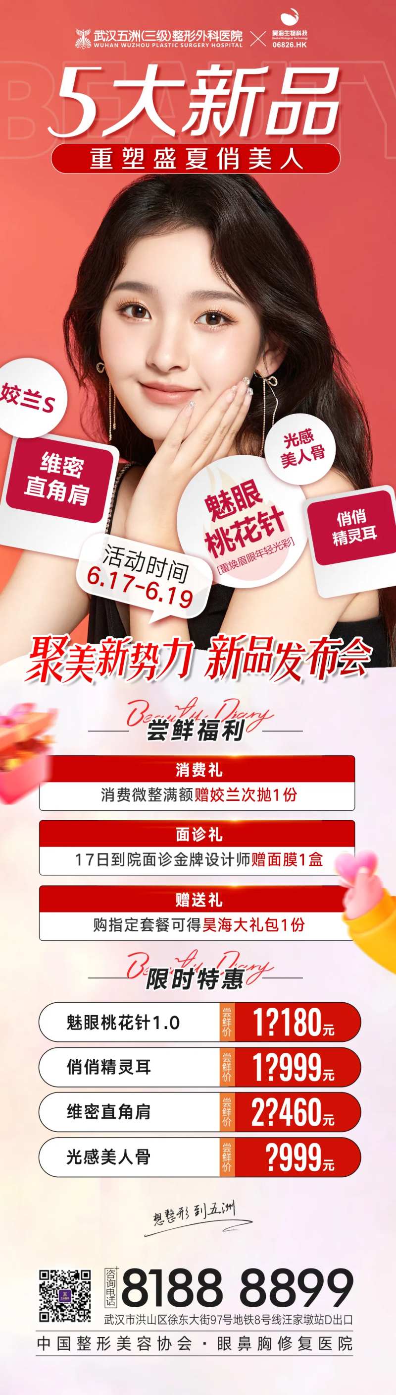 医美护肤抗衰新品项目促销长图-采灵感-cailinggan.com