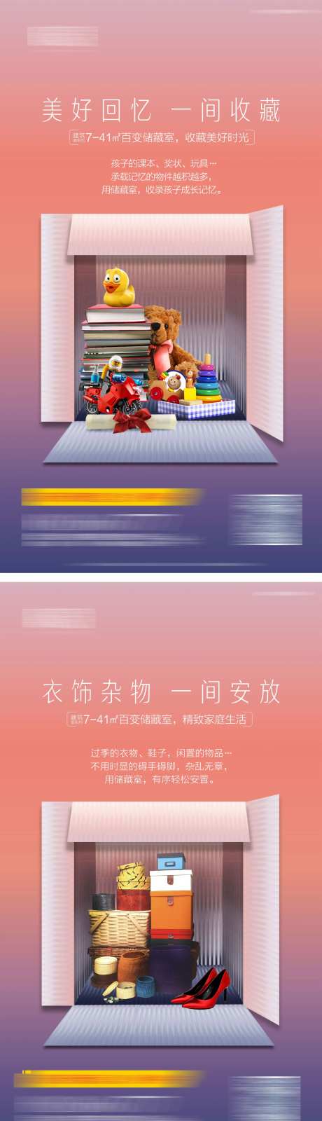 地产储藏间系列海报-采灵感-https://www.cailinggan.com/