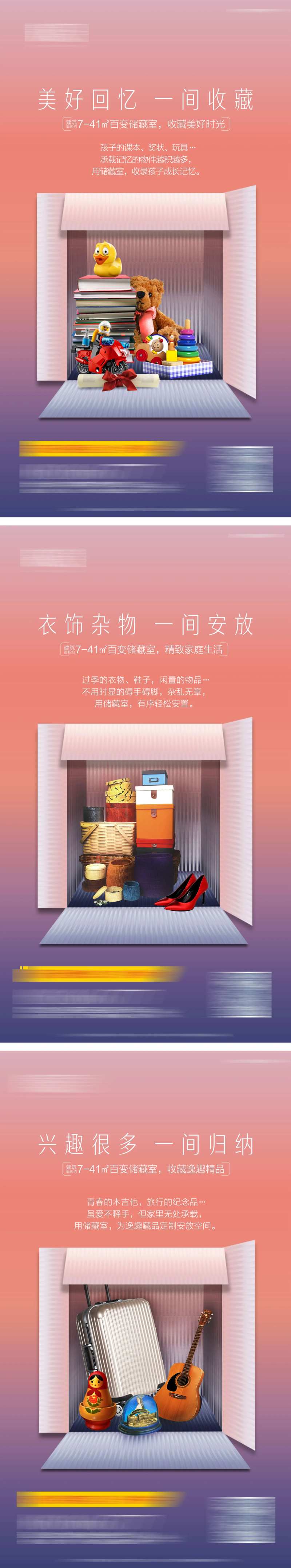 地产储藏间系列海报-采灵感-cailinggan.com