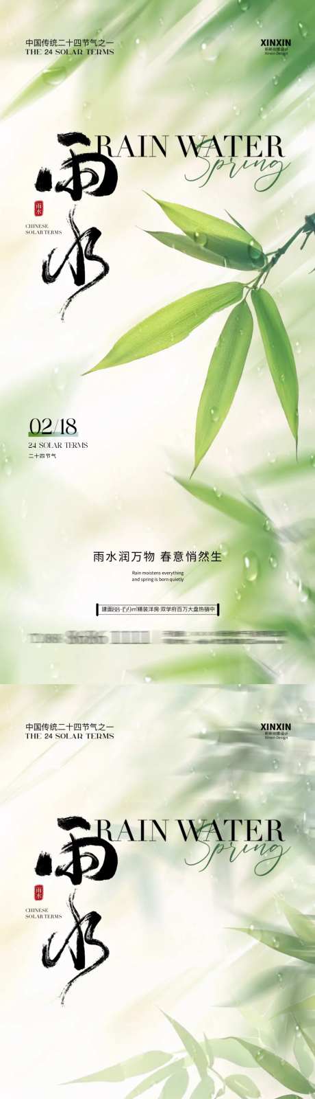 雨水节气竹叶海报-采灵感-https://www.cailinggan.com/