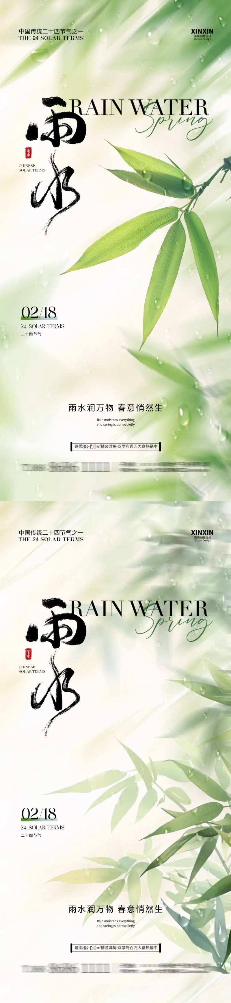 雨水节气竹叶海报-采灵感-cailinggan.com