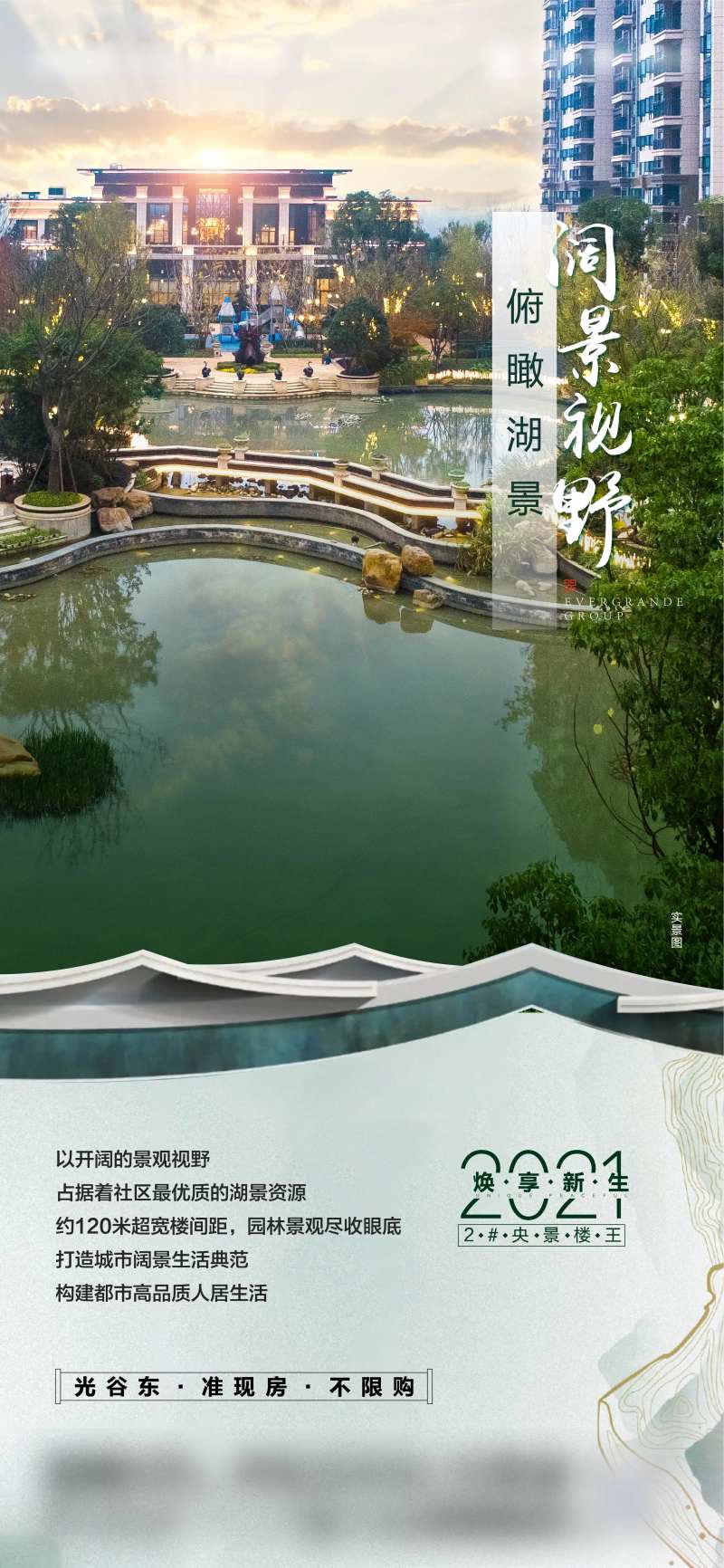 地产园林实景海报-采灵感-cailinggan.com