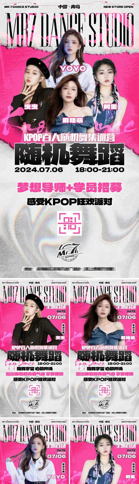 kpop随机舞蹈街舞宣传海报-采灵感-https://www.cailinggan.com/