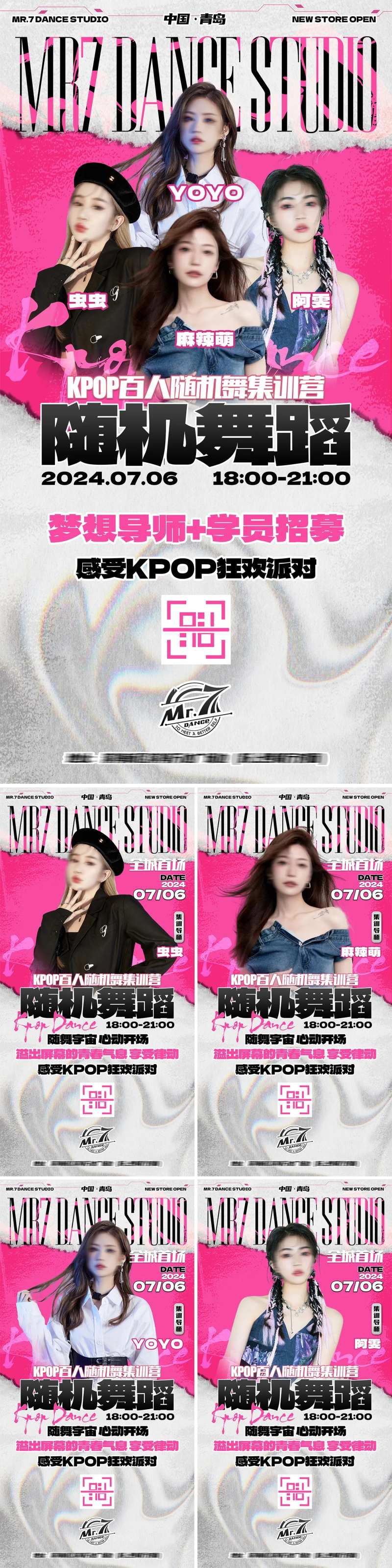 kpop随机舞蹈街舞宣传海报-采灵感-cailinggan.com