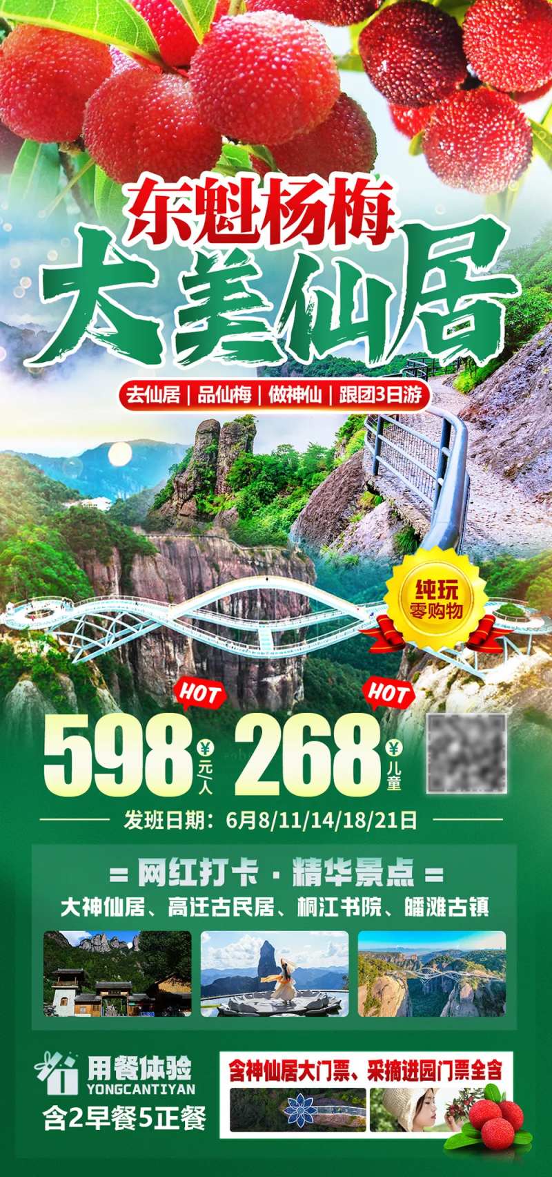 浙江神仙居杨梅-采灵感-cailinggan.com