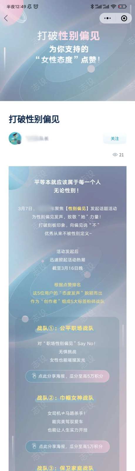 打破性别偏见长图-采灵感-https://www.cailinggan.com/