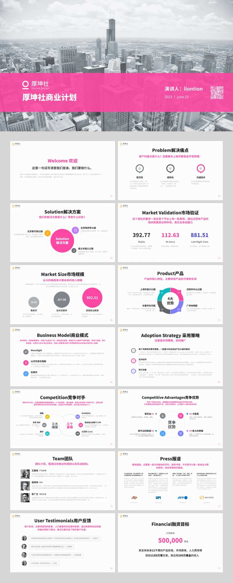 商业计划书PPT模版-采灵感-cailinggan.com