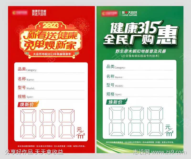 建材家居地板价格标签-采灵感-cailinggan.com