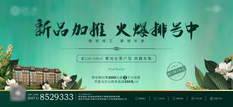 新品加推火爆排号清新海报-采灵感-https://www.cailinggan.com/