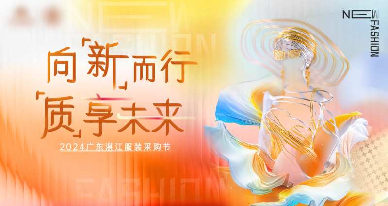 服装采购节主视觉-采灵感-cailinggan.com