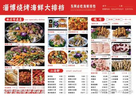 淄博烧烤双面菜单-采灵感-https://www.cailinggan.com/