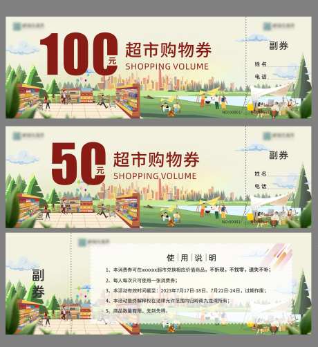超市购物券-采灵感-https://www.cailinggan.com/