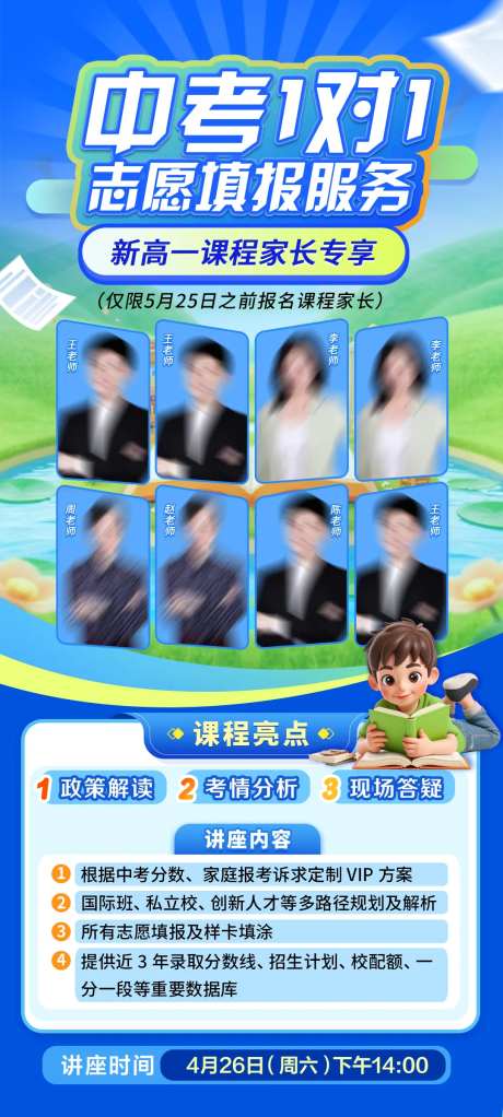 中考志愿填报大咖讲座海报-采灵感-https://www.cailinggan.com/
