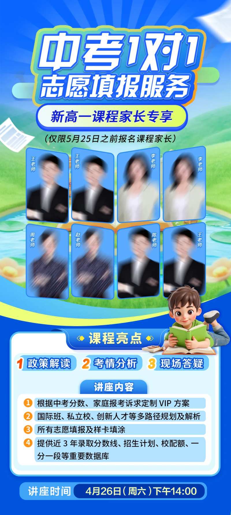 中考志愿填报大咖讲座海报-采灵感-cailinggan.com
