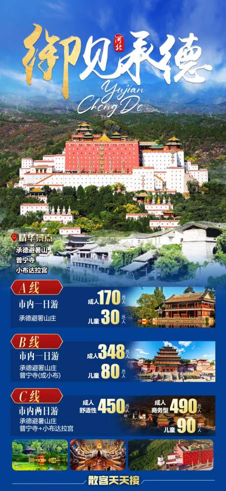 河北旅游海报-采灵感-https://www.cailinggan.com/