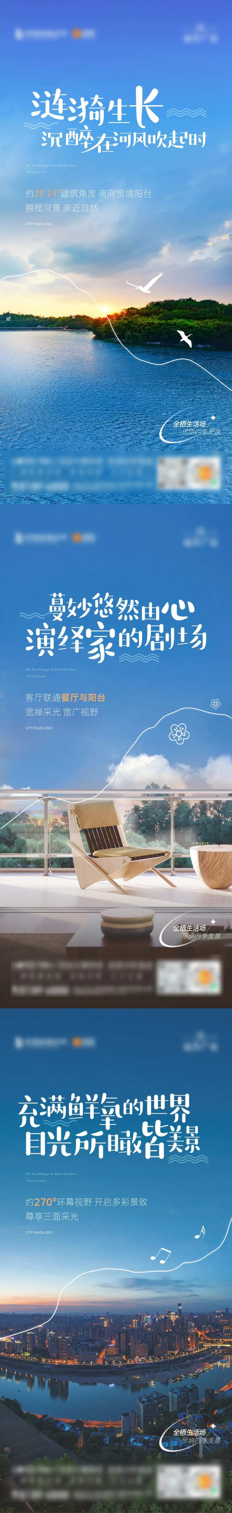 房地产河居系列海报-采灵感-cailinggan.com