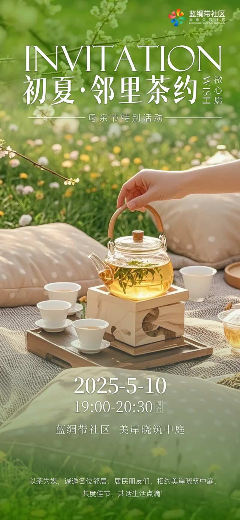 绿色清新自然社区邻里活动宣传海报-采灵感-cailinggan.com