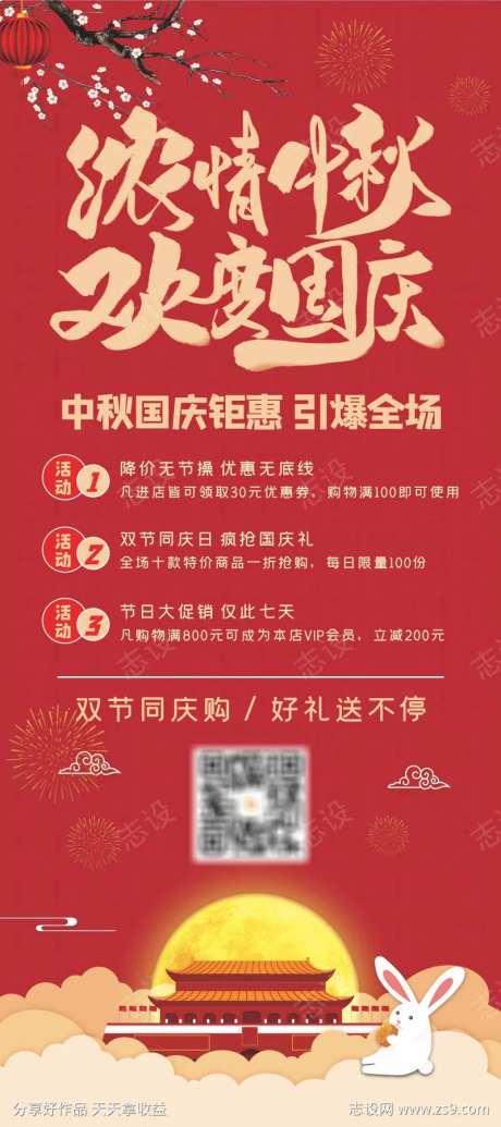 红色喜庆浓情中秋欢度国庆促销宣传X展架-采灵感-https://www.cailinggan.com/