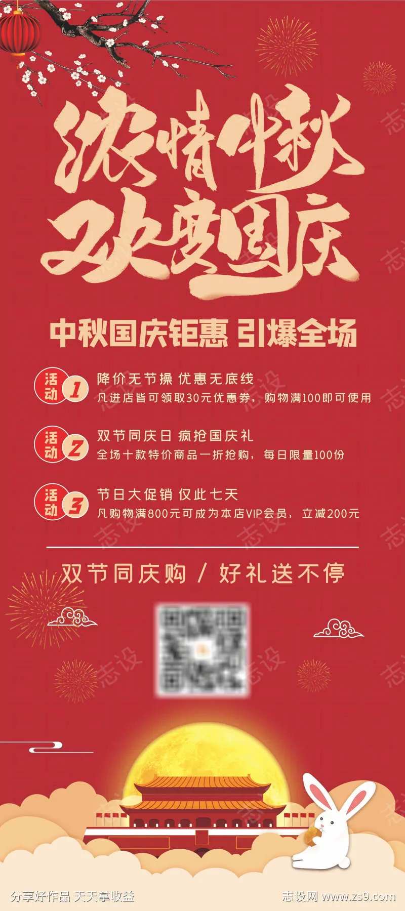 红色喜庆浓情中秋欢度国庆促销宣传X展架-采灵感-cailinggan.com