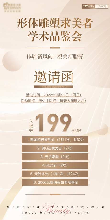 形体雕塑邀请函-采灵感-https://www.cailinggan.com/