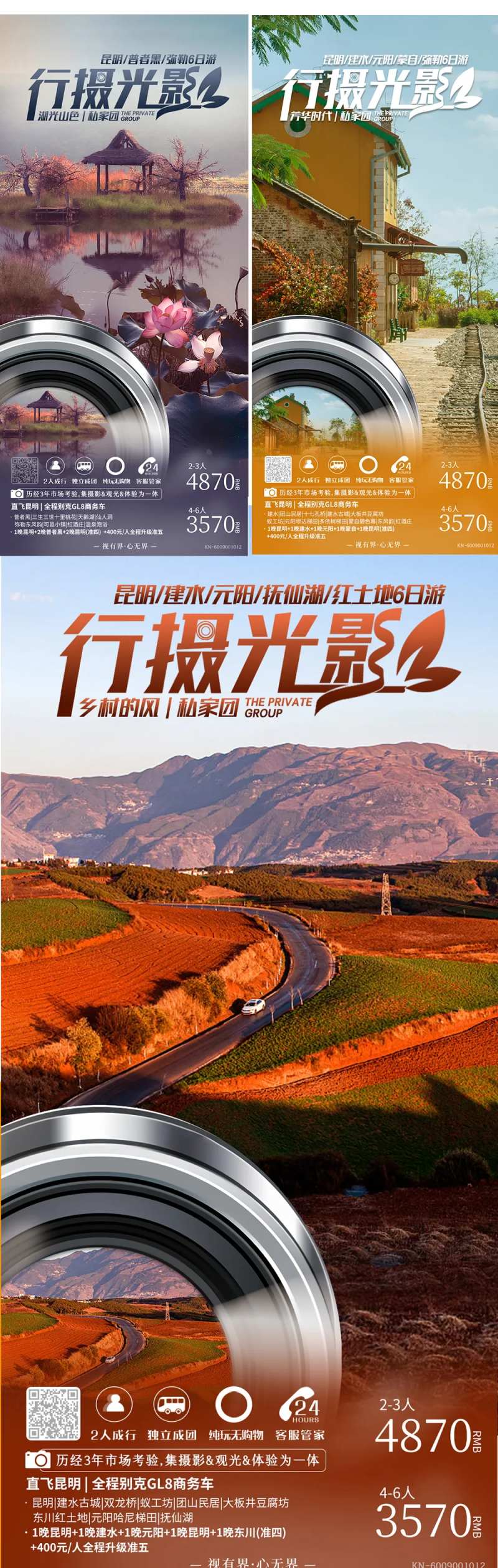 云南行摄系列海报广告-采灵感-cailinggan.com