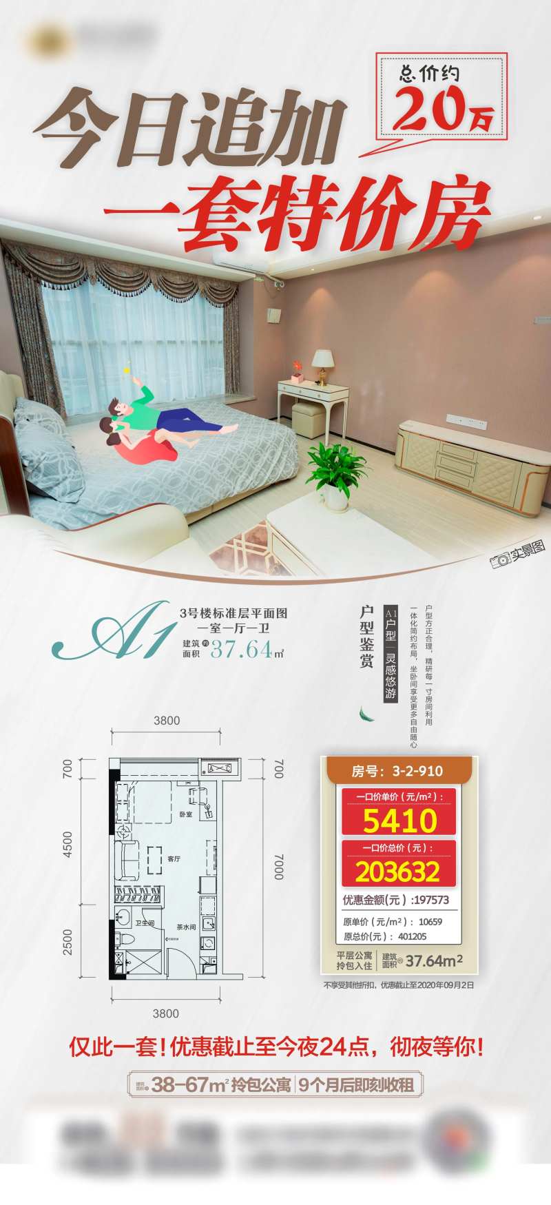 房地产户型图一口价特价房海报-采灵感-cailinggan.com