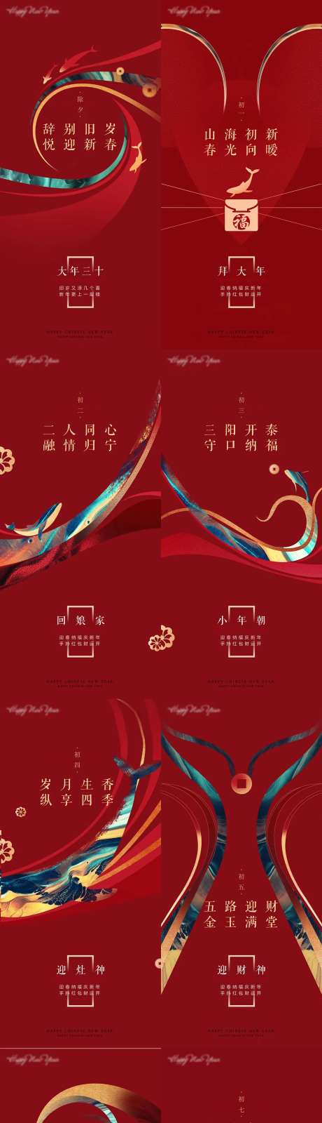 年俗初一到初七-采灵感-https://www.cailinggan.com/