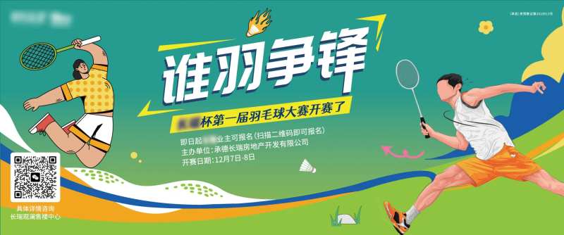 羽毛球比赛主视觉-采灵感-cailinggan.com