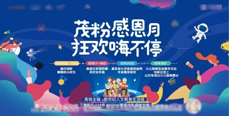 感恩狂欢月扁平化活动展板-采灵感-cailinggan.com
