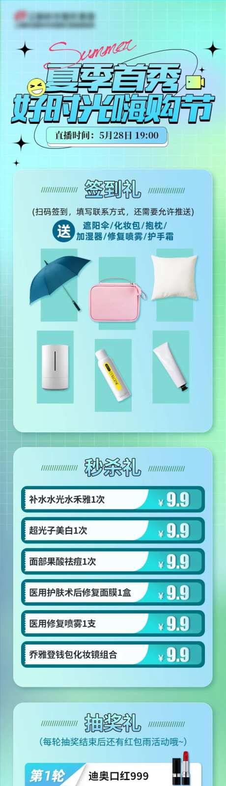 医美夏季嗨购节长图-采灵感-https://www.cailinggan.com/