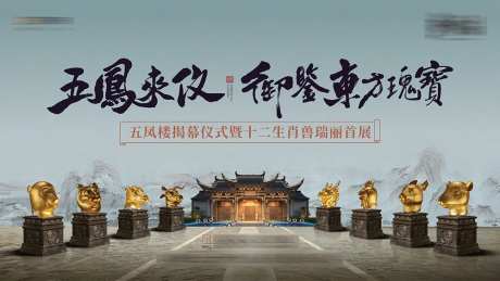 中式合院十二兽首展-采灵感-https://www.cailinggan.com/