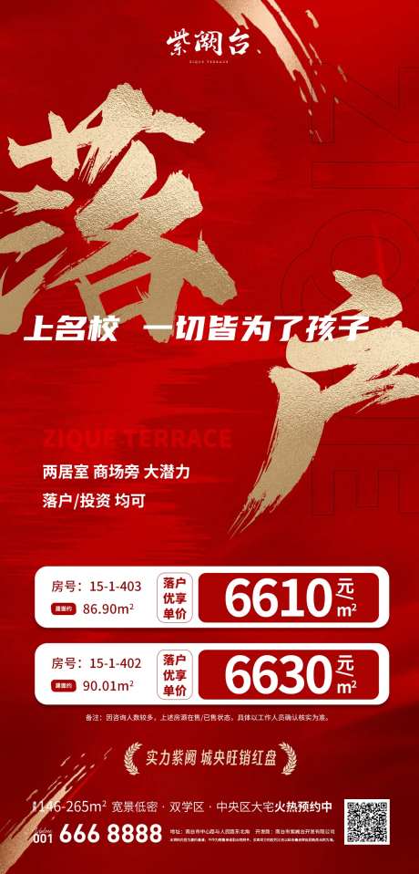 落户特价房海报 -采灵感-https://www.cailinggan.com/