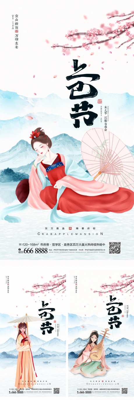 中式山水唯美女儿节三月三上巳节海报-采灵感-https://www.cailinggan.com/