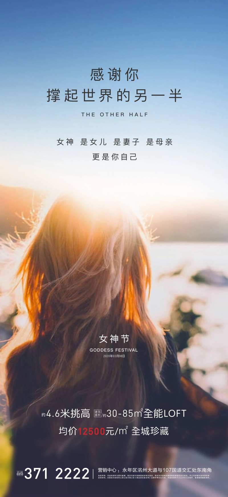 房地产女神节海报-采灵感-cailinggan.com