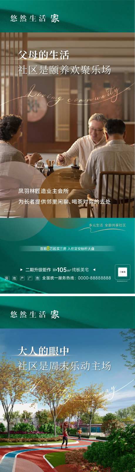 地产内部配套海报-采灵感-https://www.cailinggan.com/